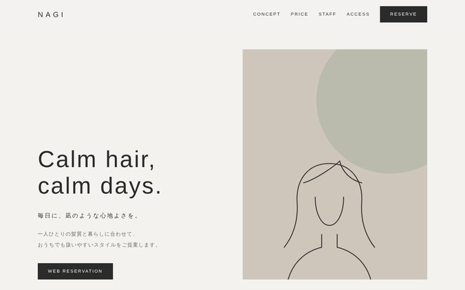 美容室・サロンの制作サンプル