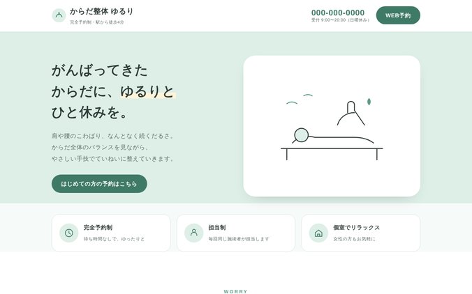 整体院の制作サンプル