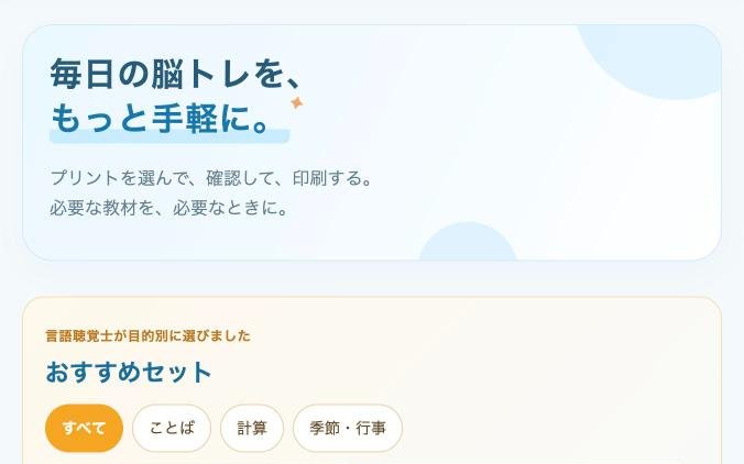 脳トレプリント会員サイトの画面